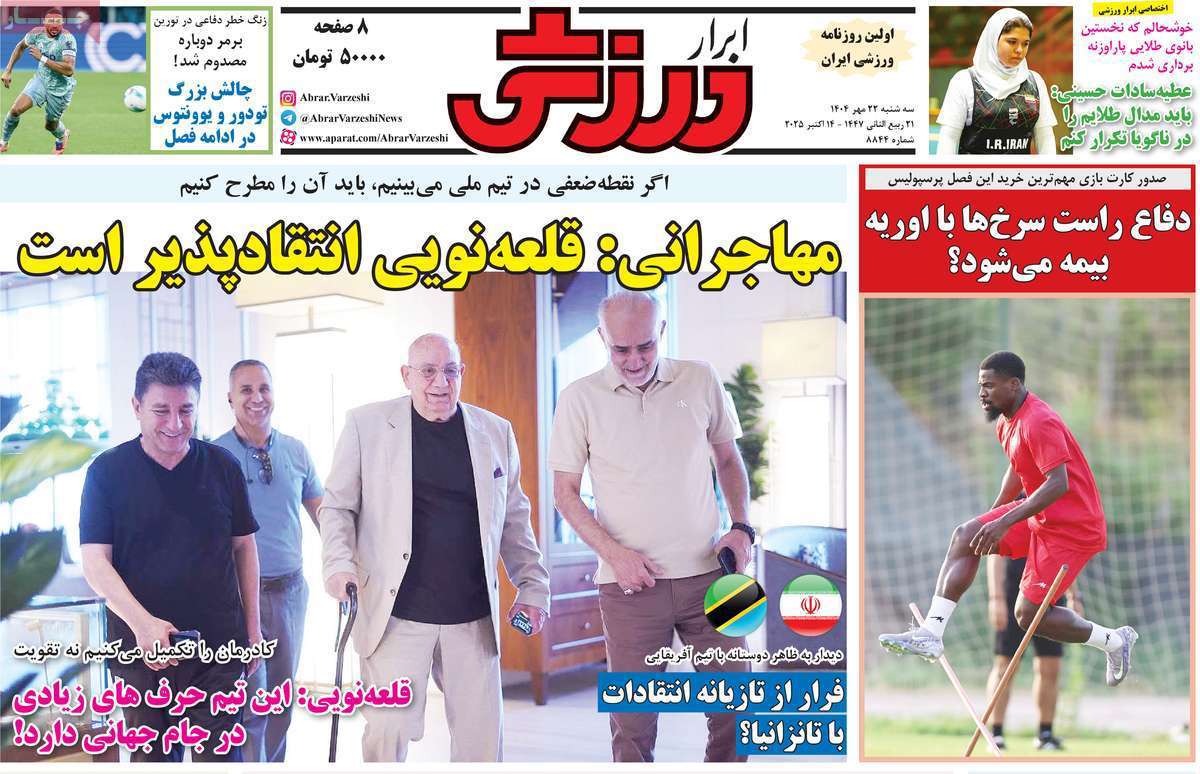 ابرار ورزشی