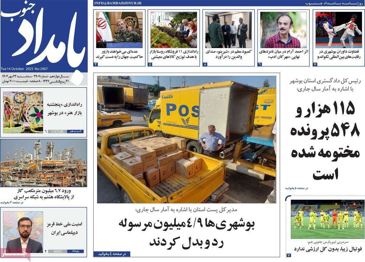 بامداد جنوب