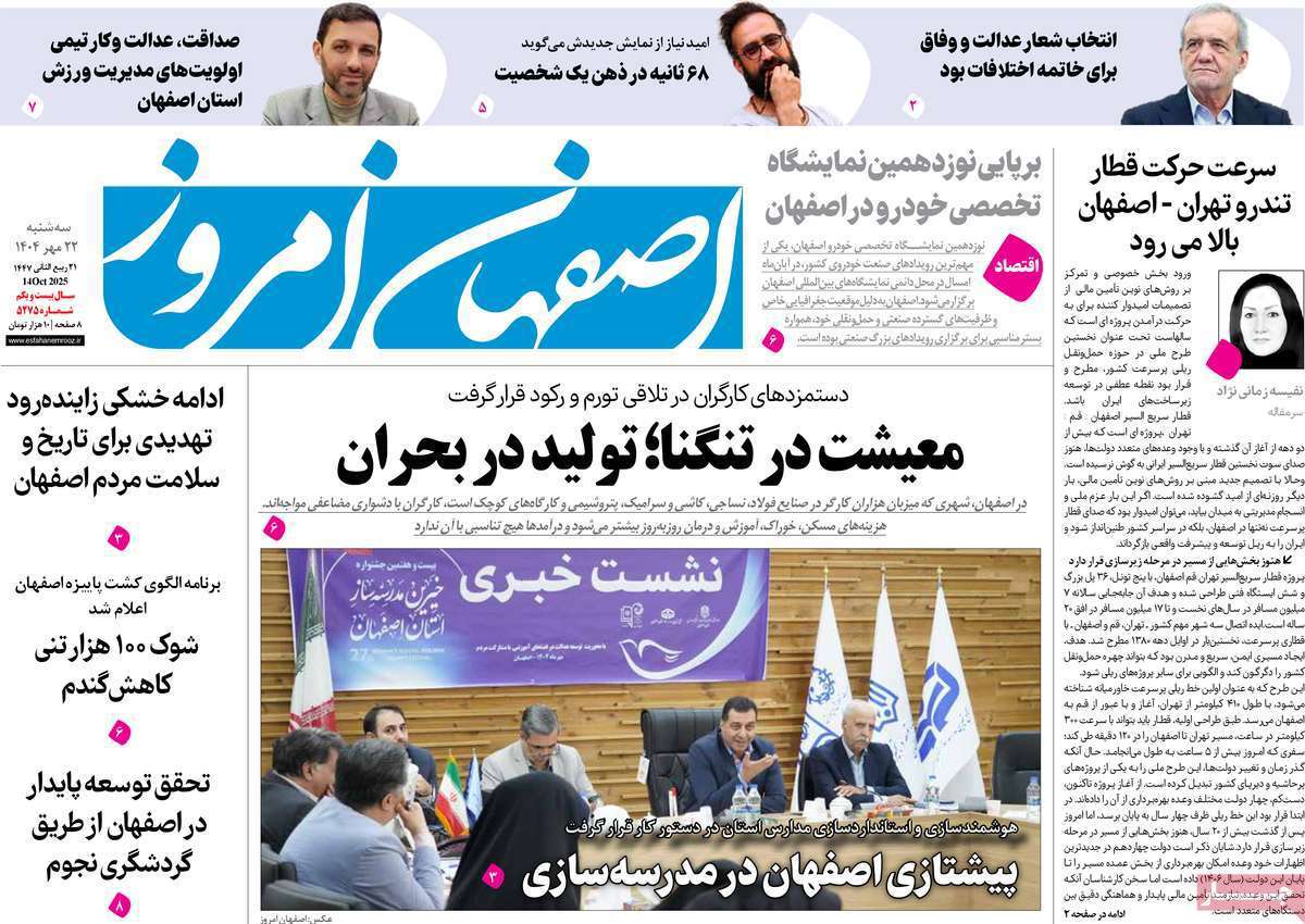 اصفهان امروز