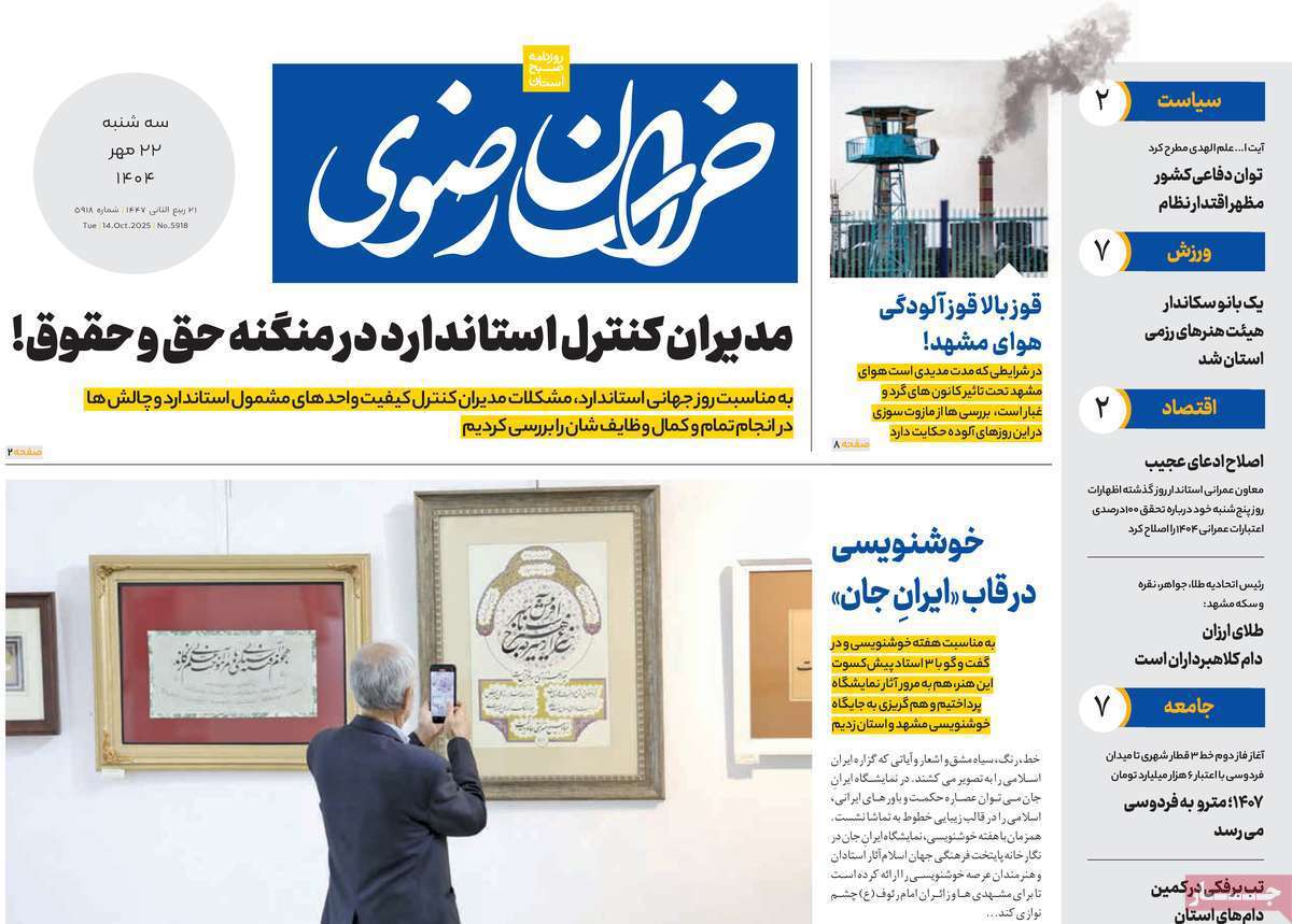 خراسان رضوی