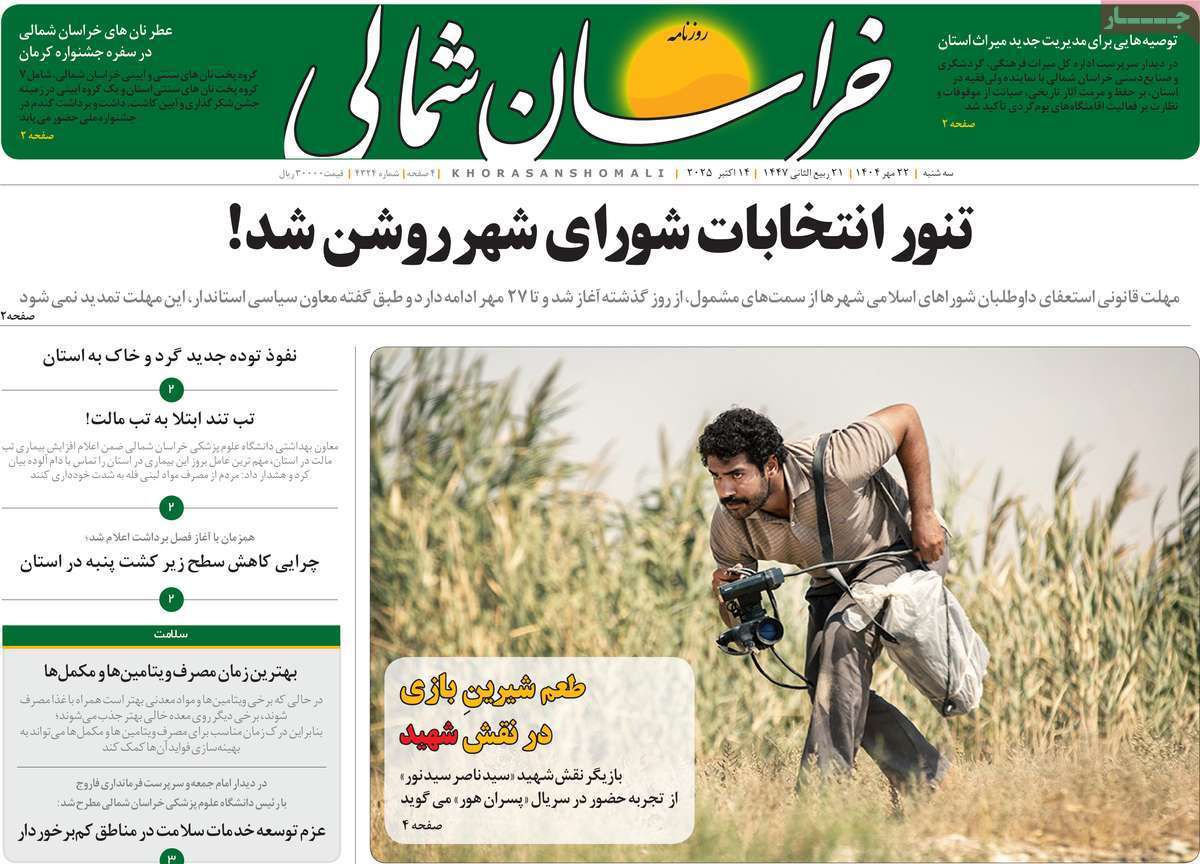 خراسان شمالی