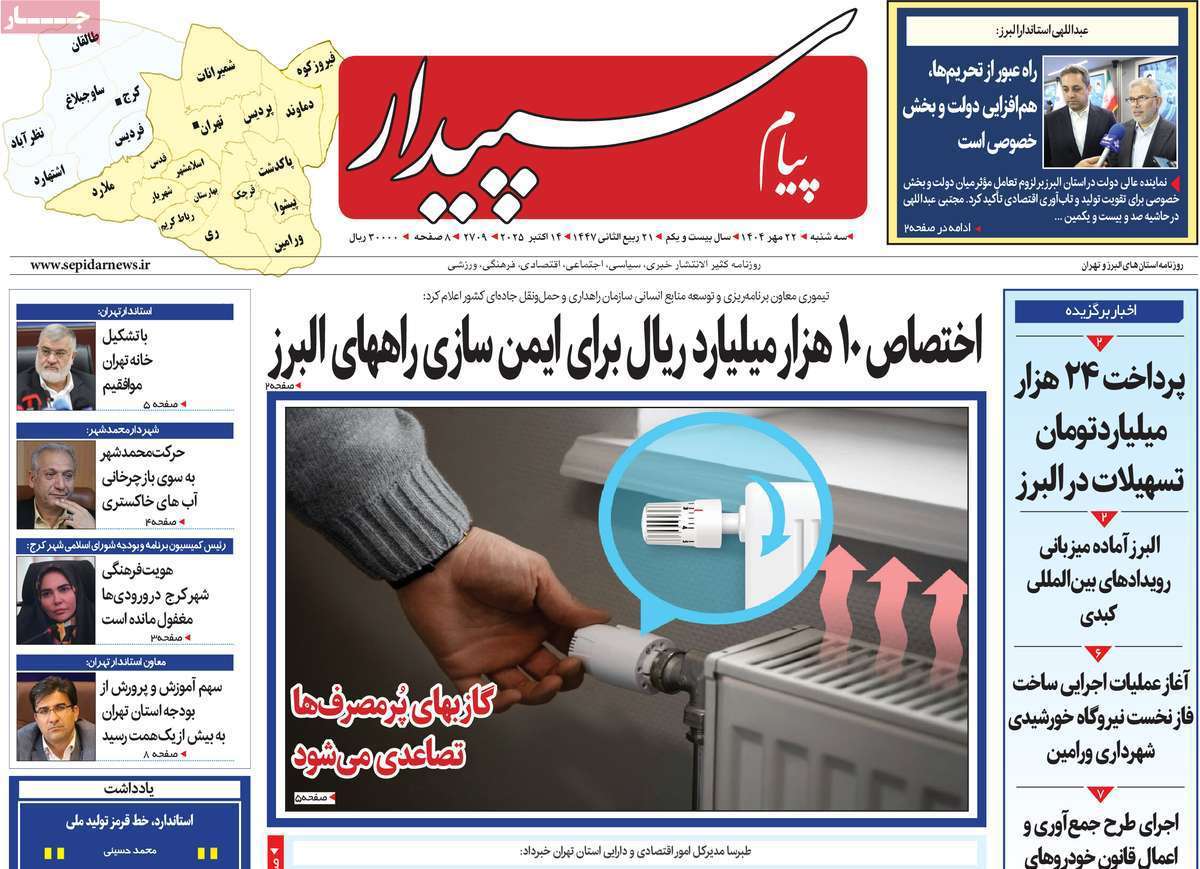 پیام سپیدار