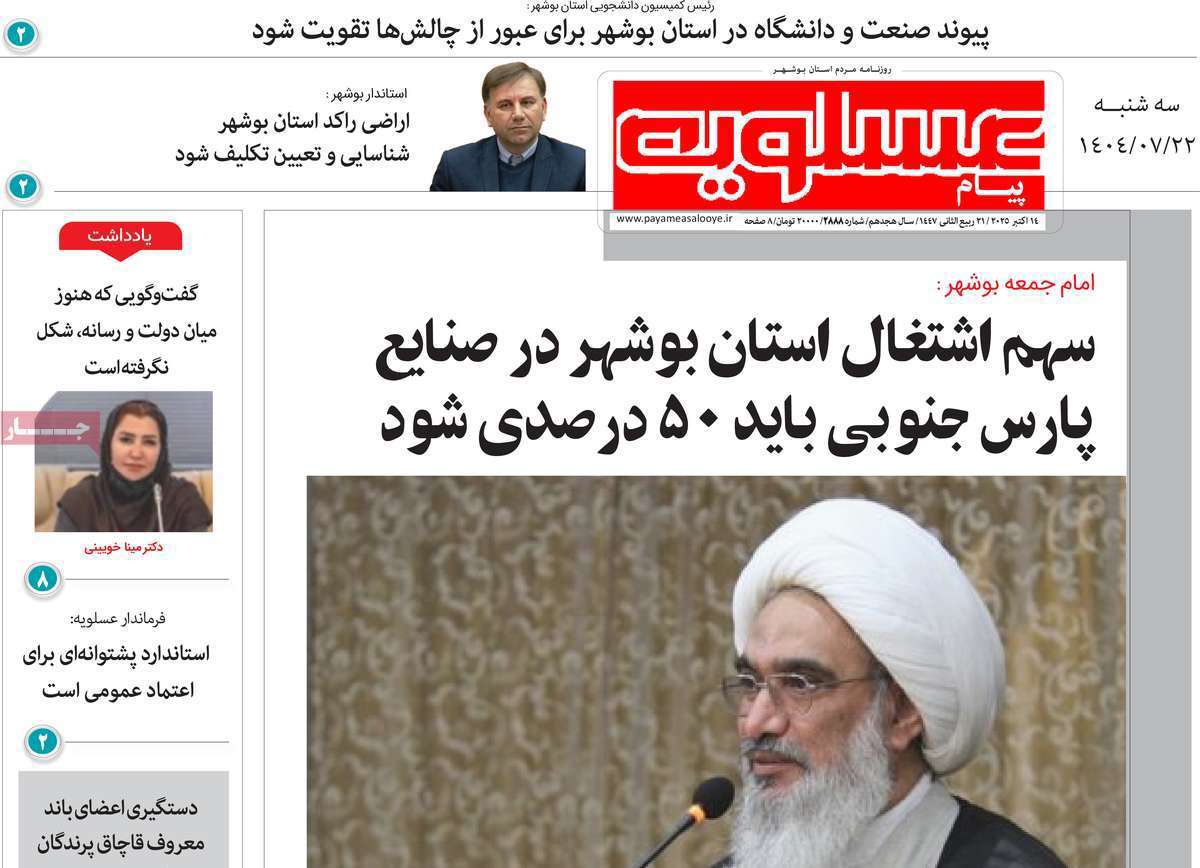 پیام عسلویه