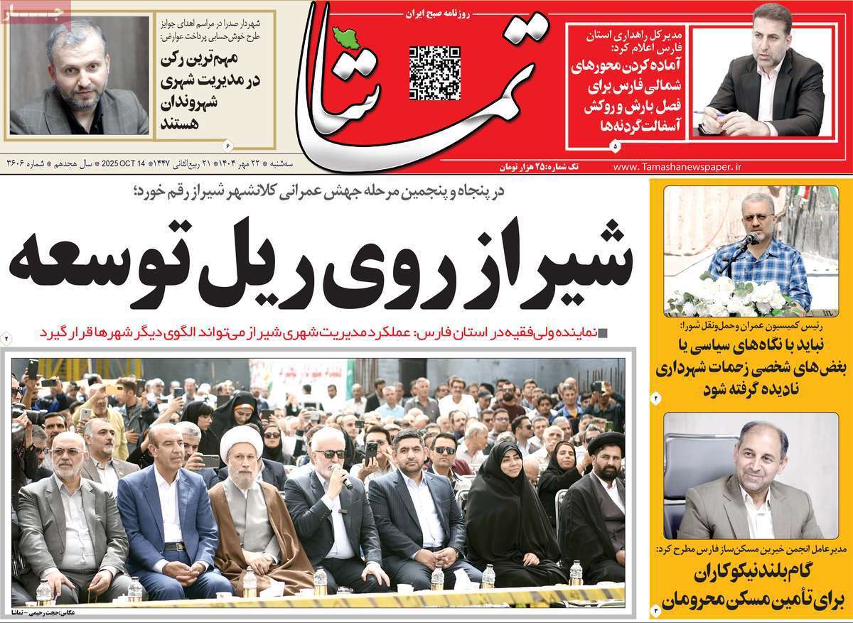 تماشا (فارس)