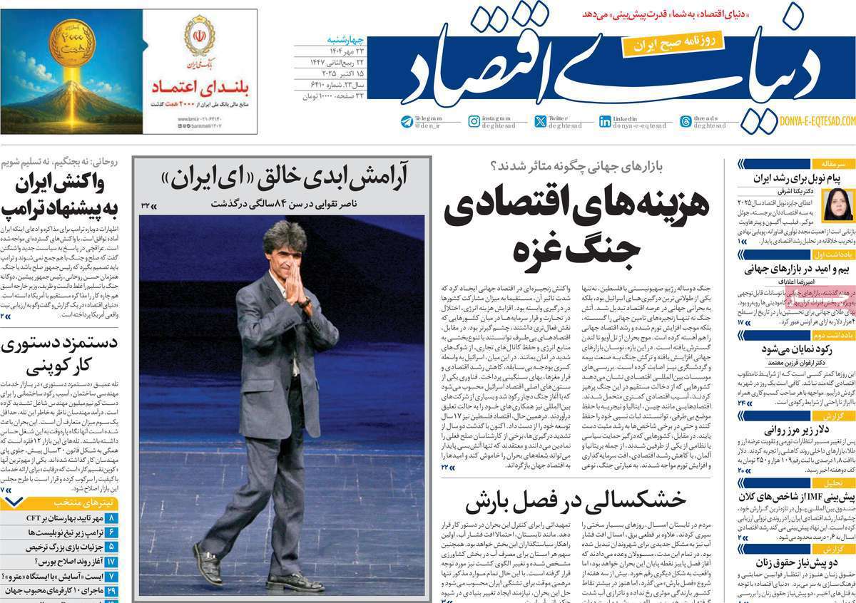 دنیای اقتصاد