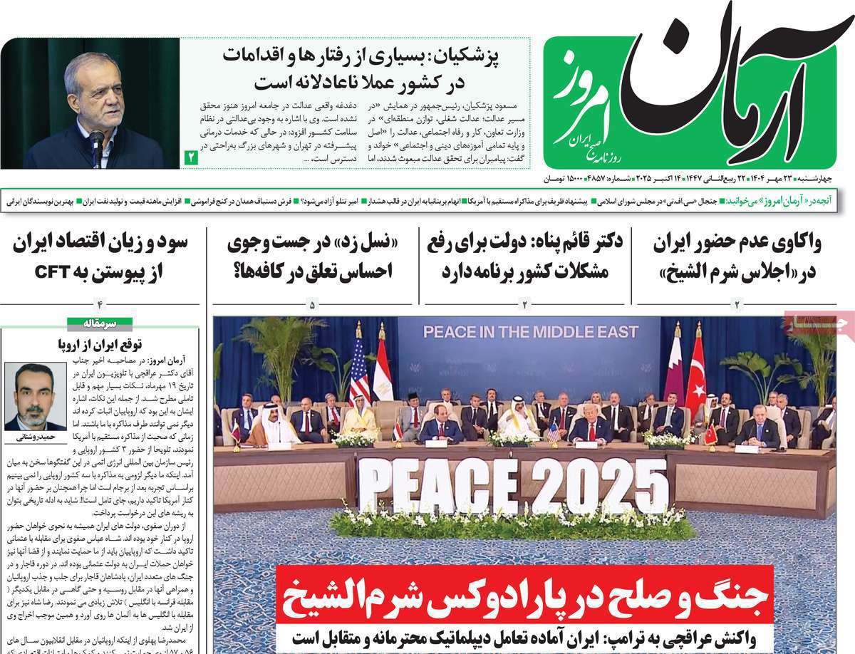 آرمان امروز