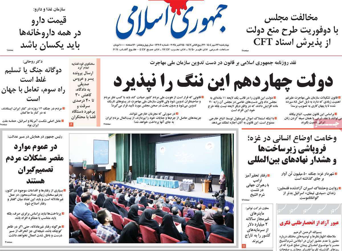 جمهوری اسلامی