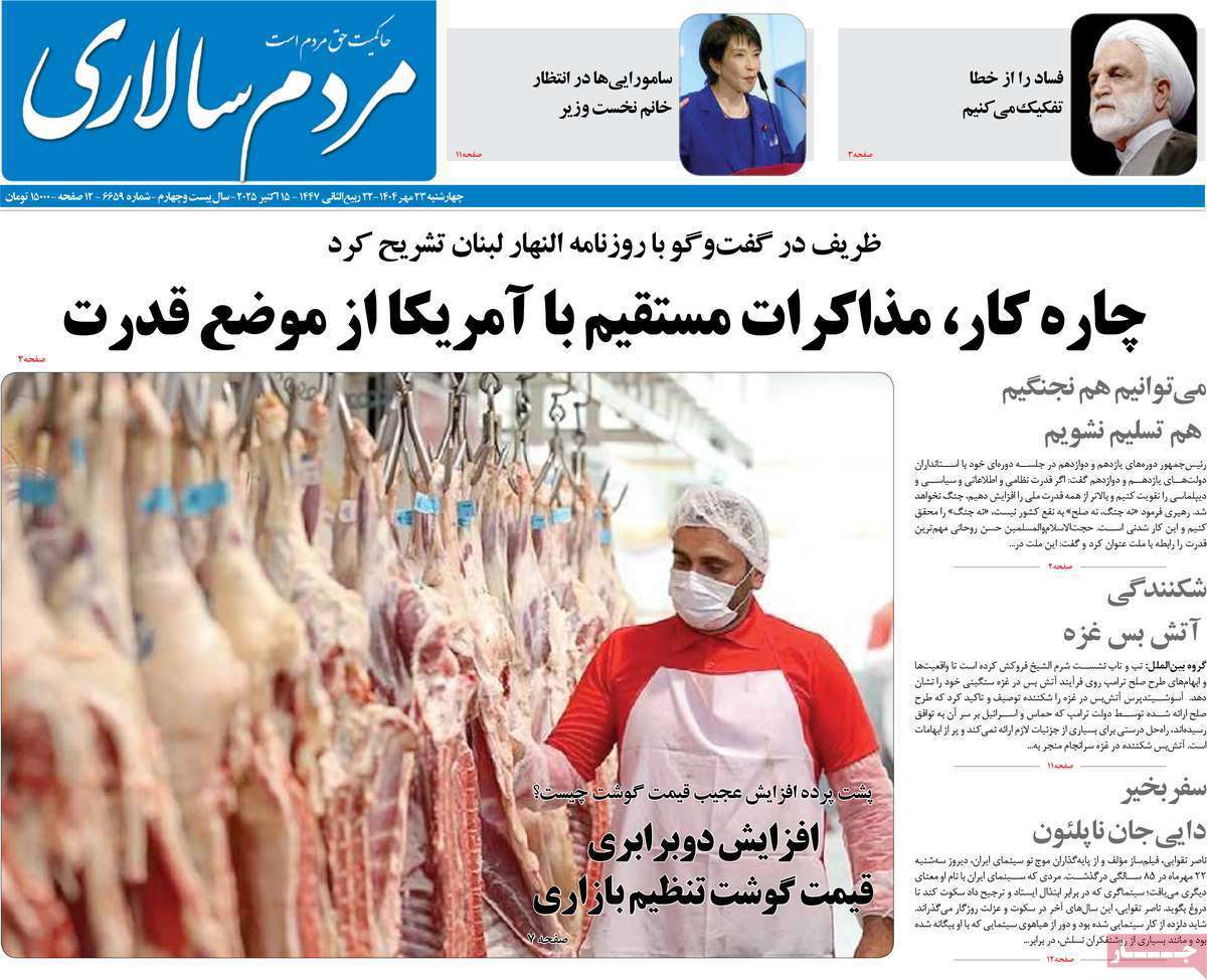 مردم سالاری