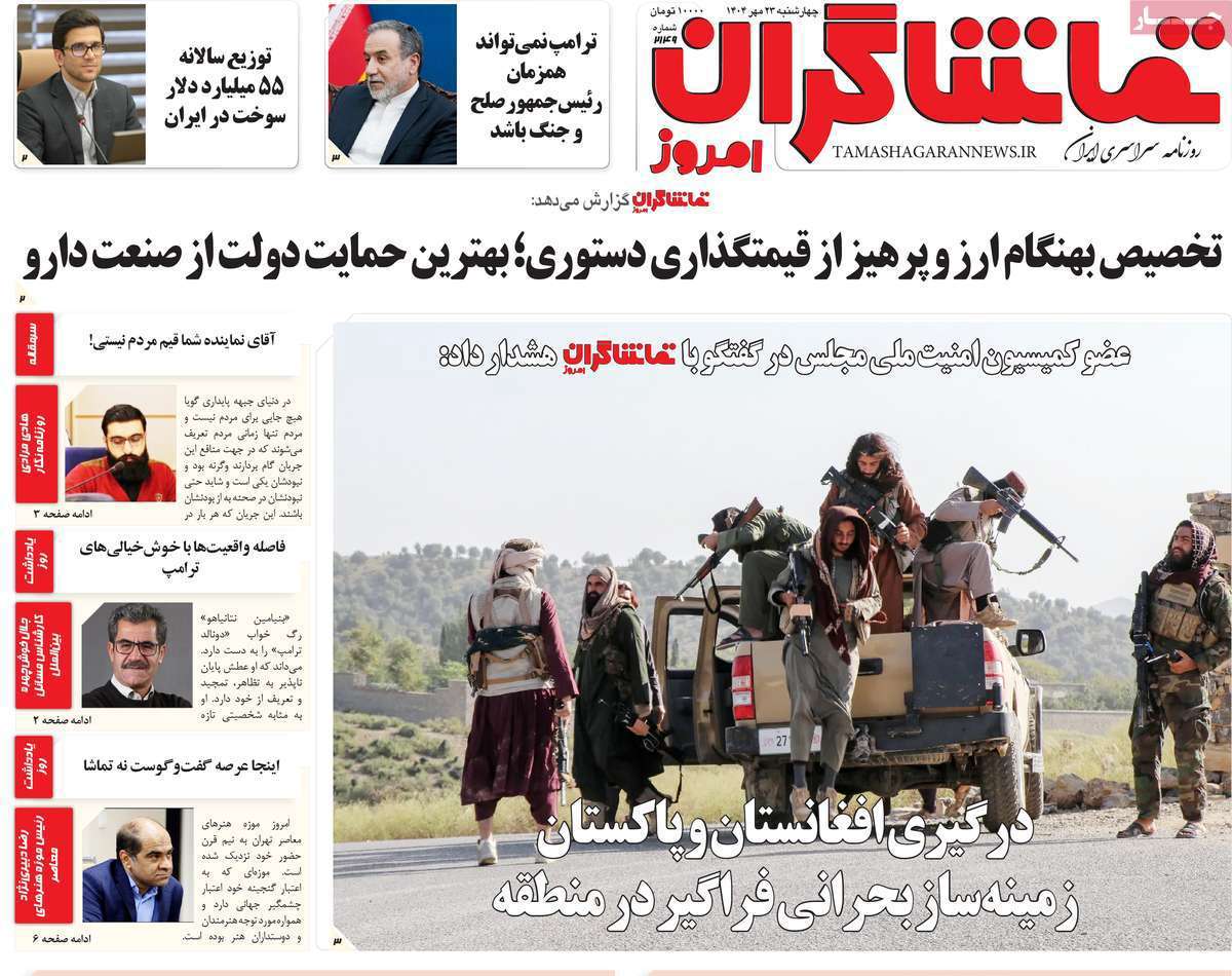 تماشاگـران امروز