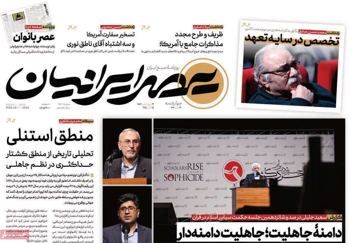 عصر ایرانیان