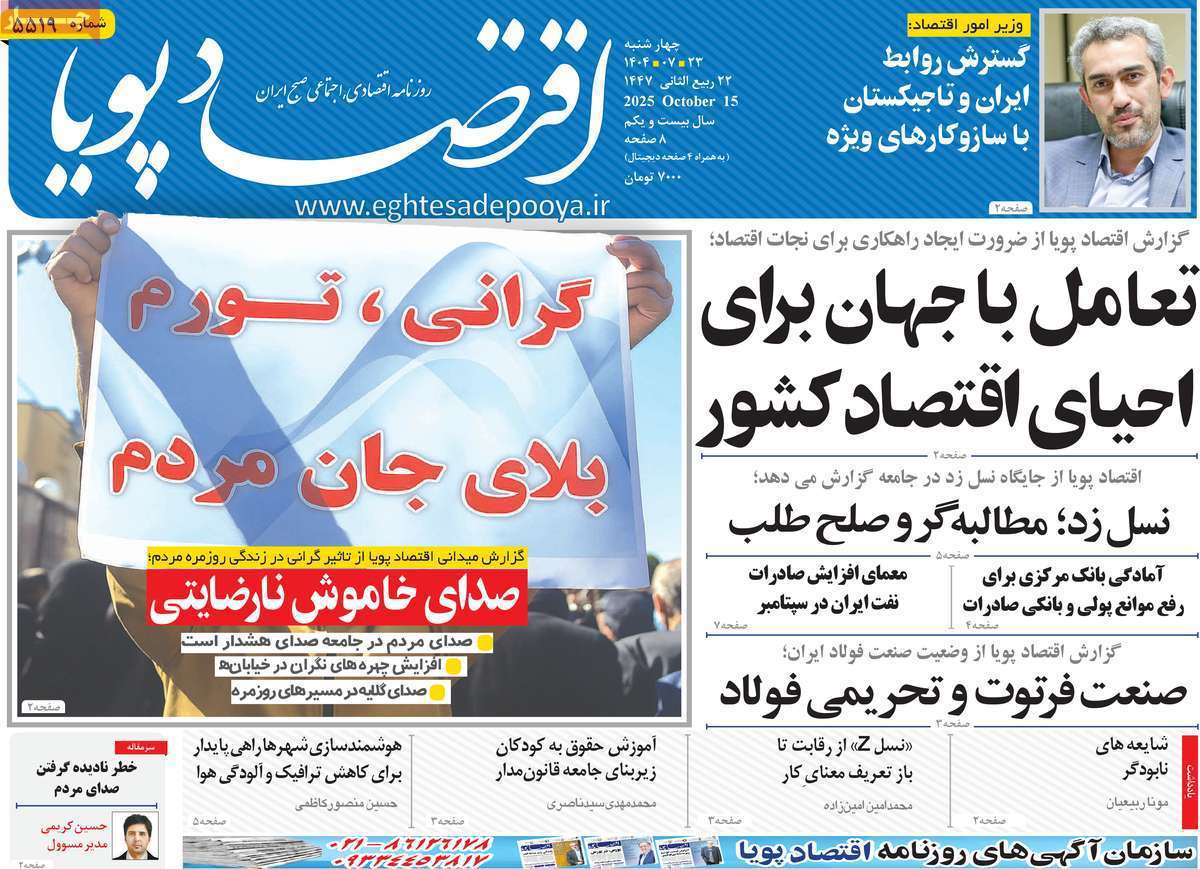 اقتصاد پویا