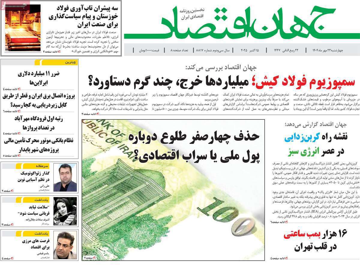 جهان اقتصاد