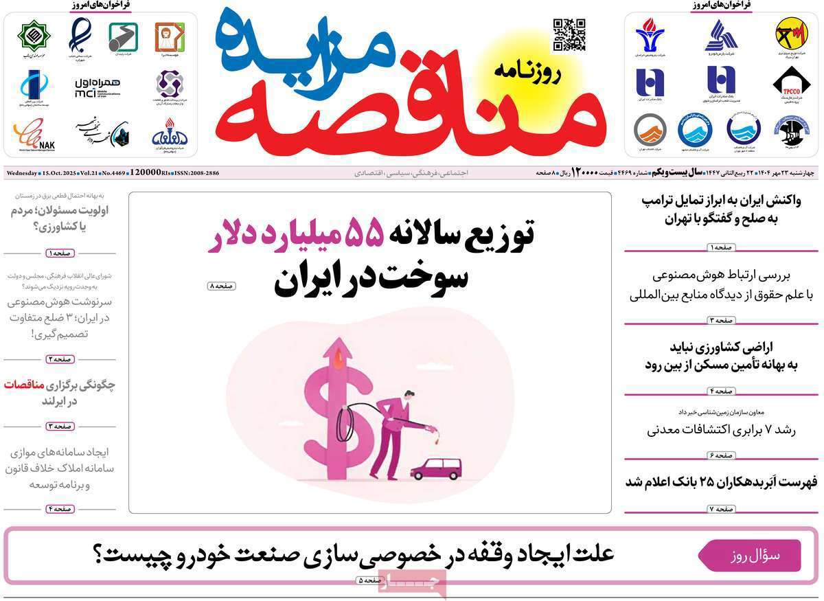 مناقصه مزایده