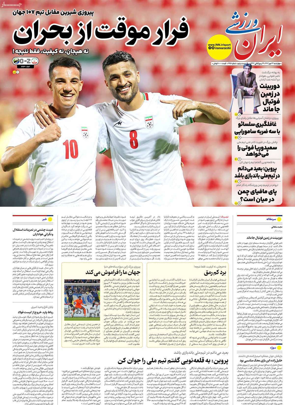 ایران ورزشی