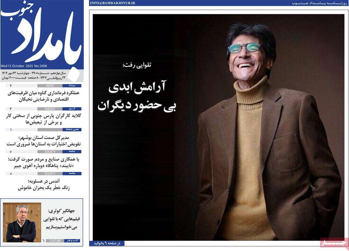 بامداد جنوب