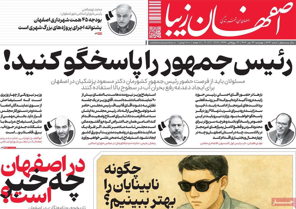 اصفهان زیبا