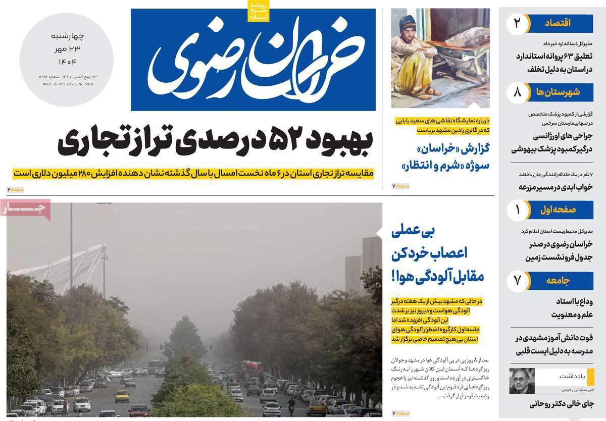 خراسان رضوی