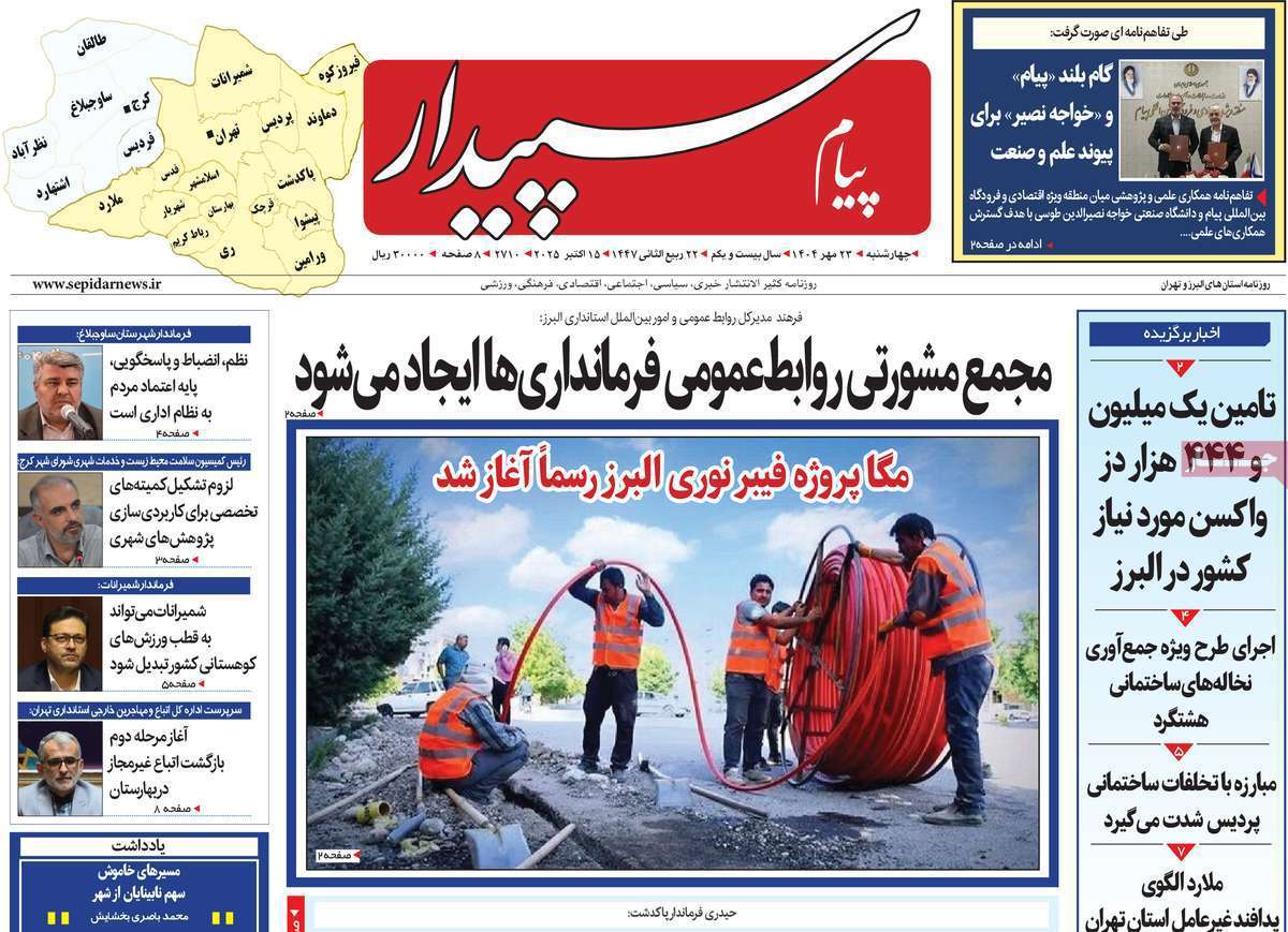 پیام سپیدار