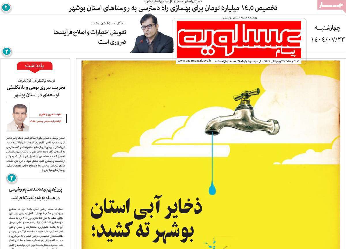 پیام عسلویه