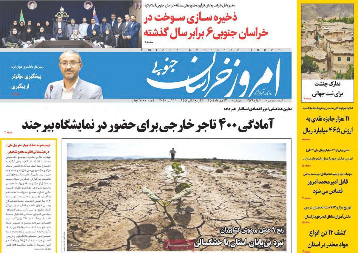 امروز خراسان جنوبی