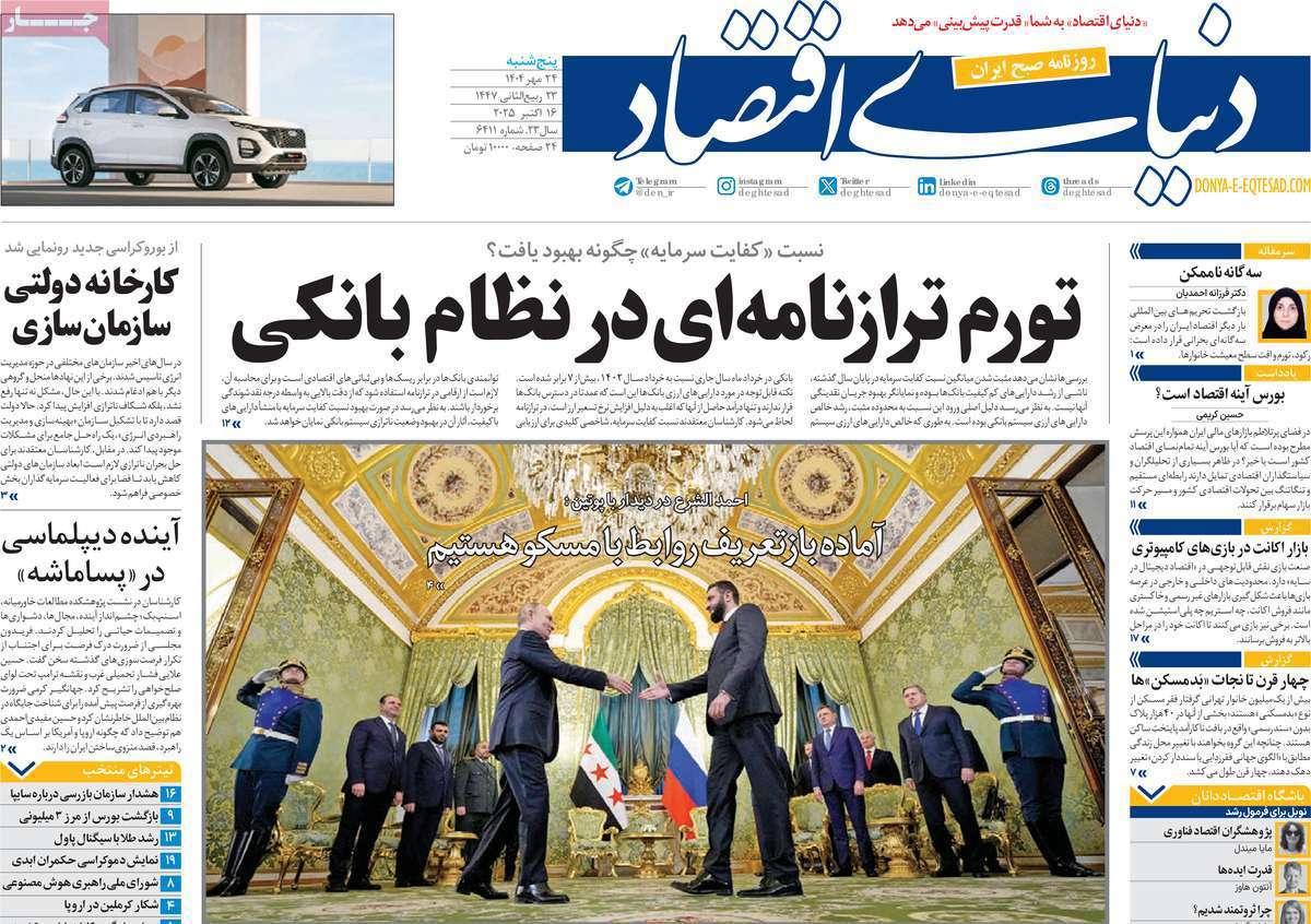 دنیای اقتصاد