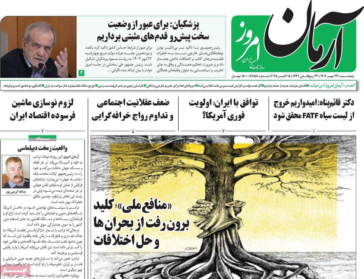 آرمان امروز