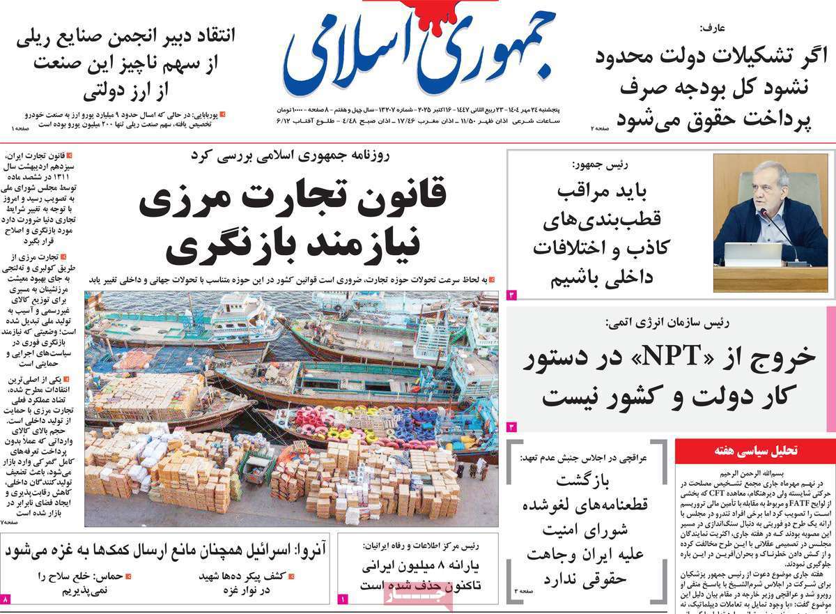 جمهوری اسلامی