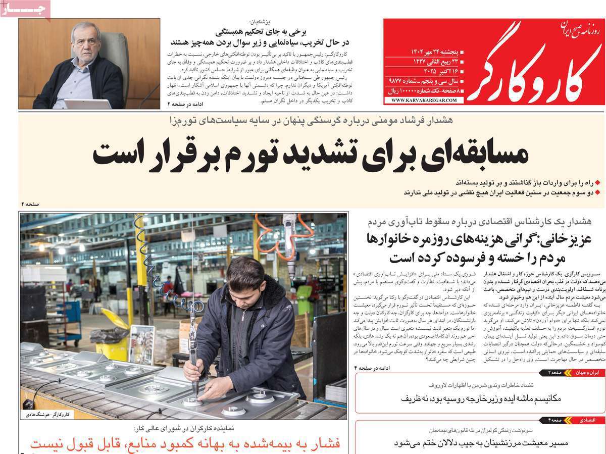 کار و کارگر