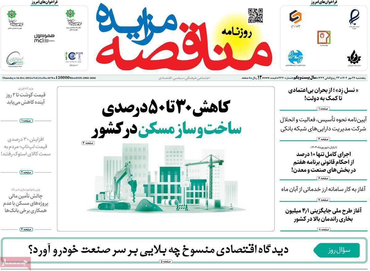 مناقصه مزایده