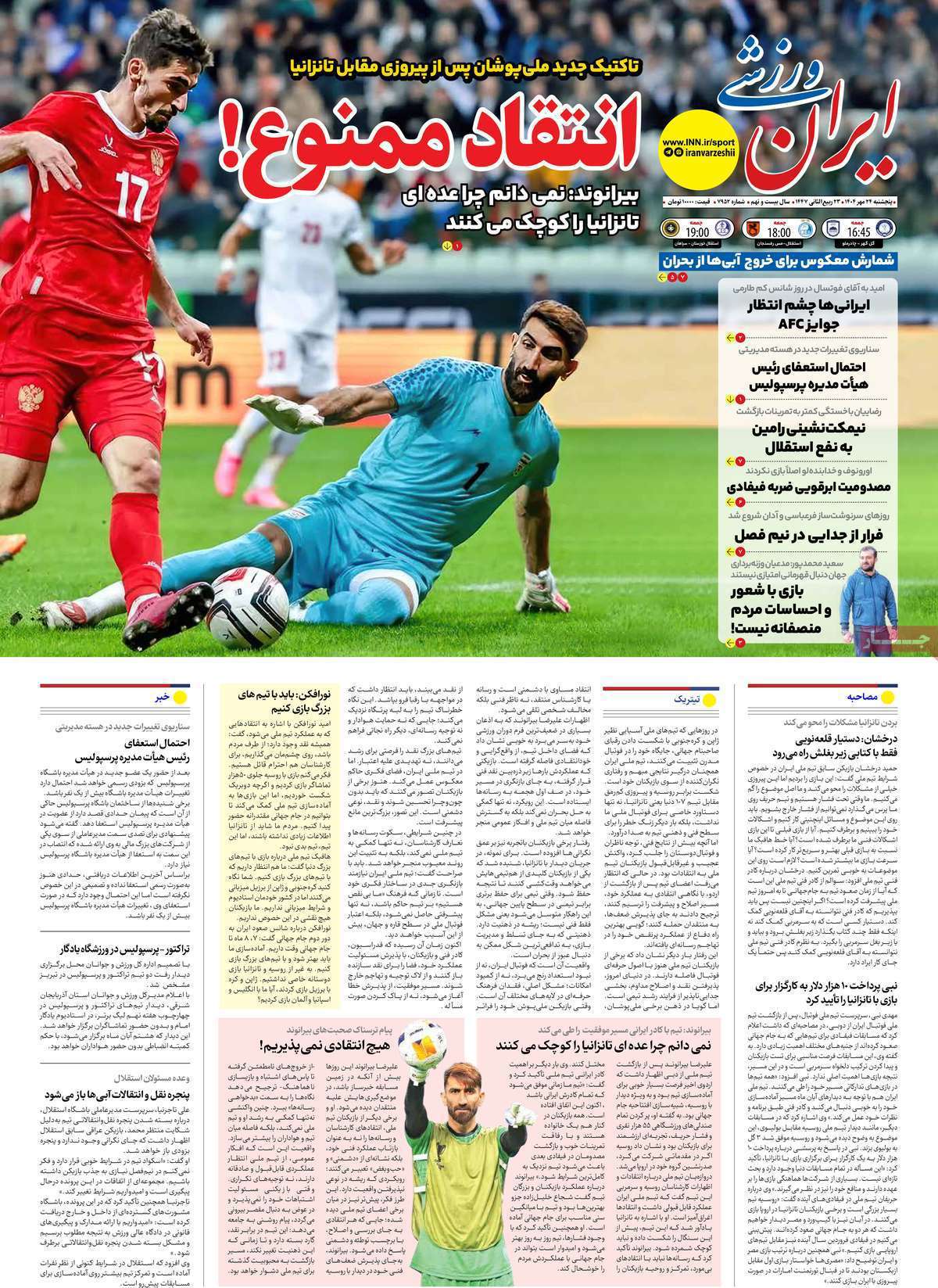 ایران ورزشی