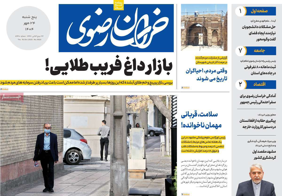 خراسان رضوی