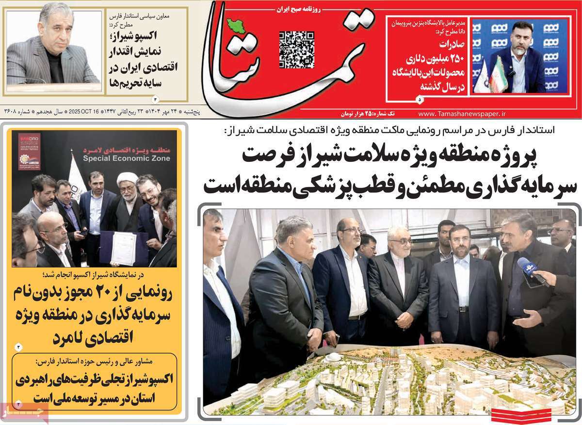 تماشا (فارس)