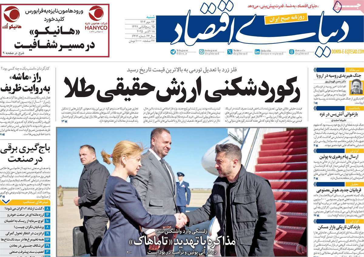 دنیای اقتصاد