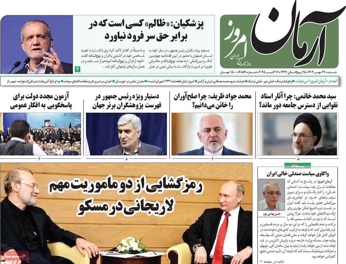 آرمان امروز