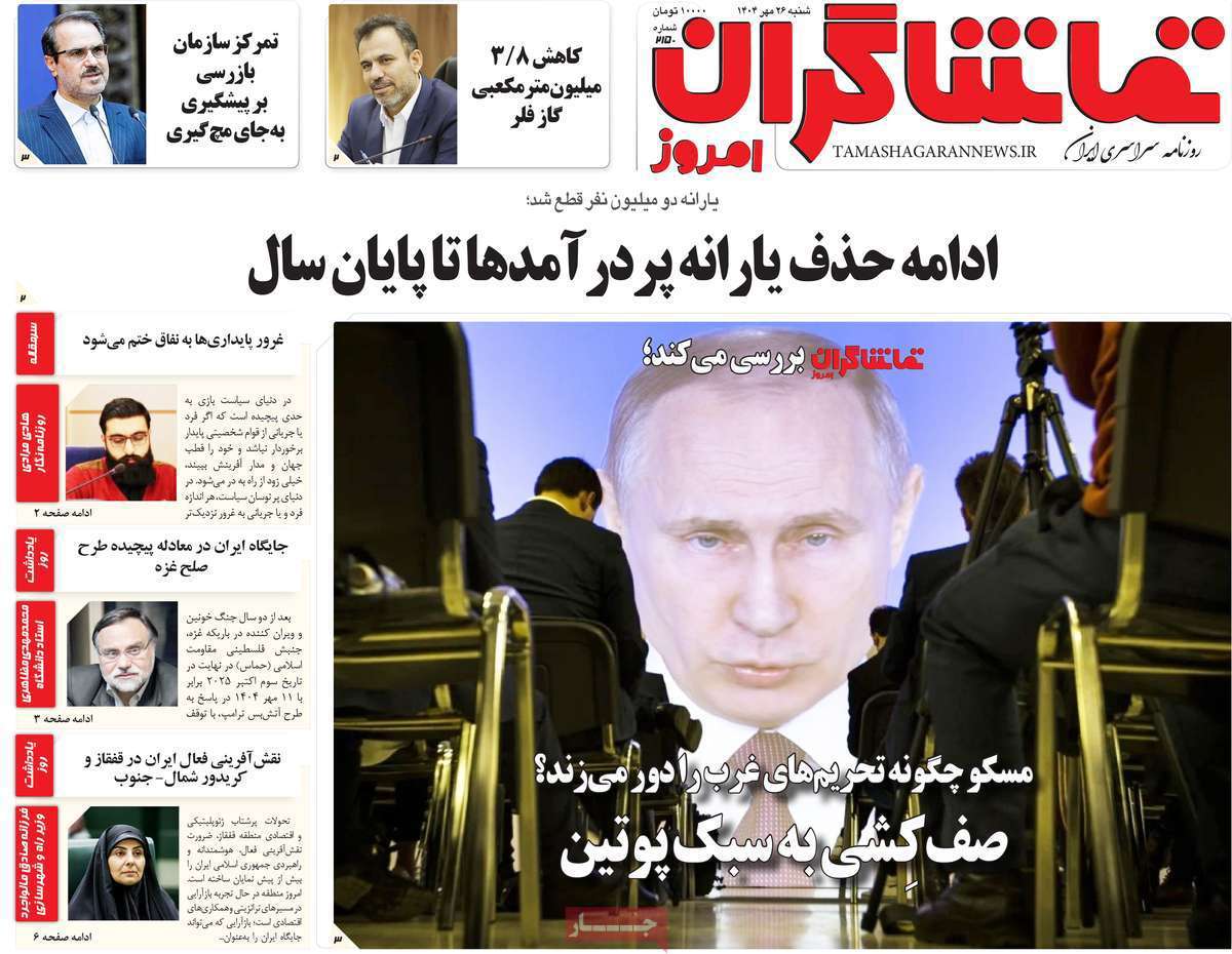 تماشاگـران امروز