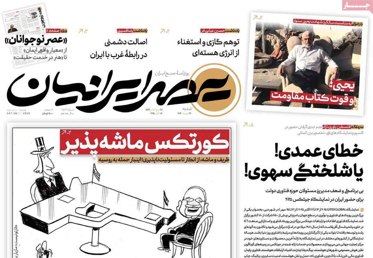 عصر ایرانیان