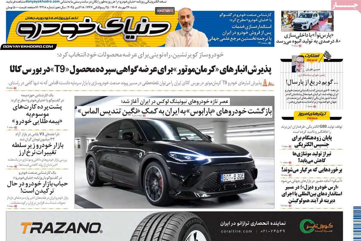 دنیای خودرو