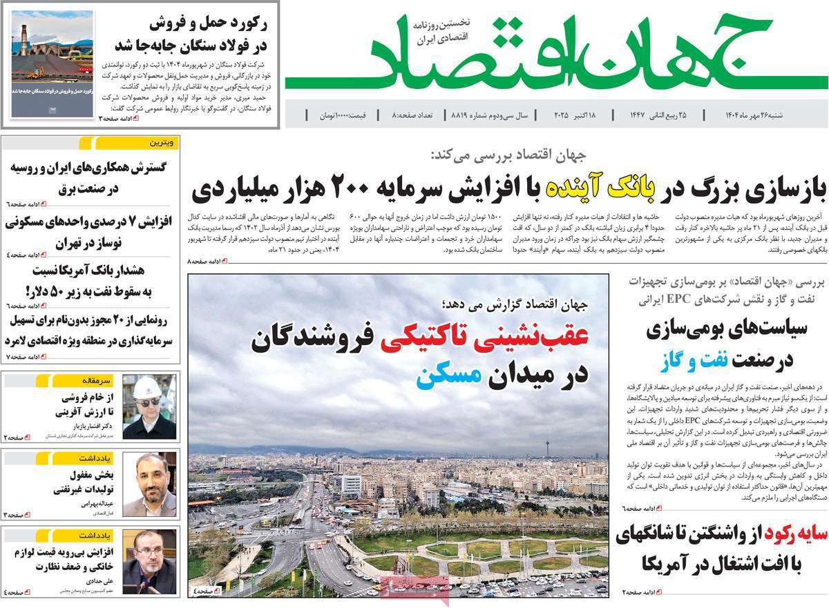 جهان اقتصاد