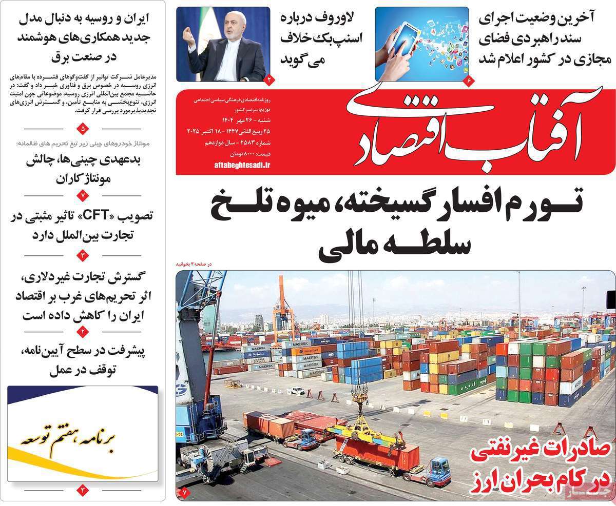 آفتاب اقتصادی