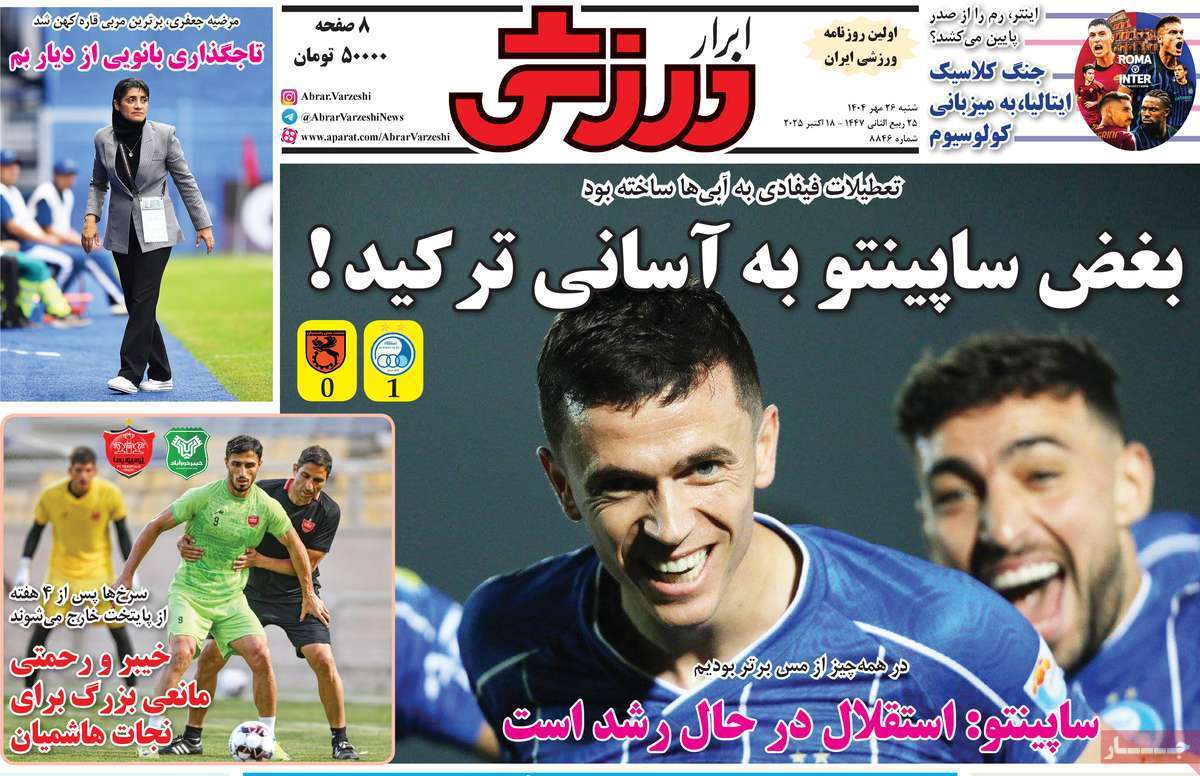 ابرار ورزشی