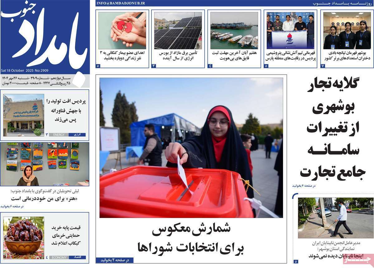 بامداد جنوب