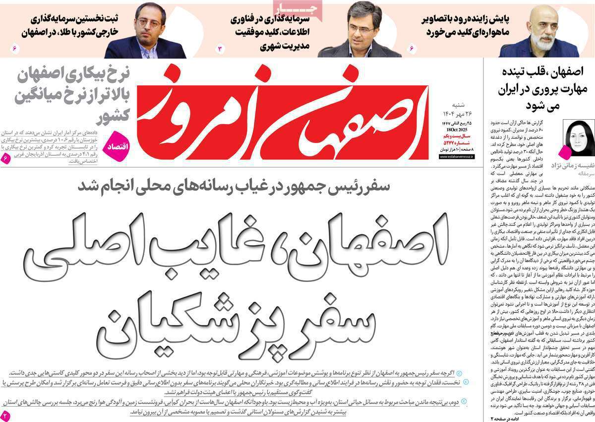 اصفهان امروز