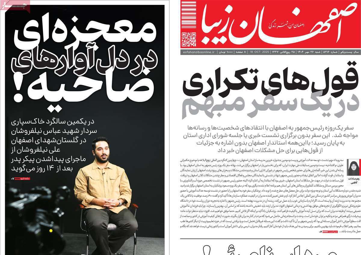 اصفهان زیبا