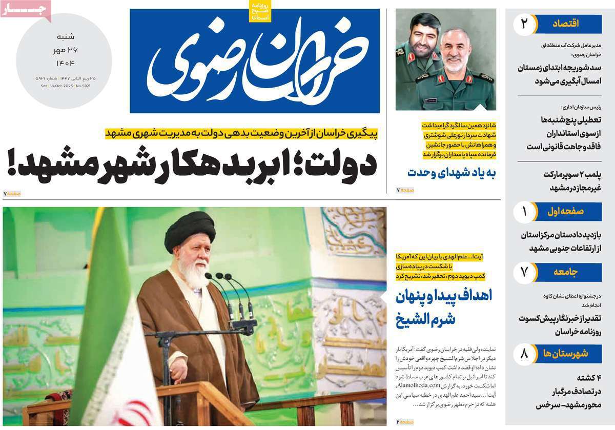 خراسان رضوی