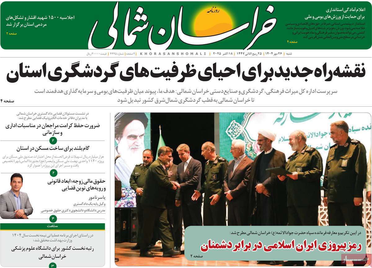 خراسان شمالی