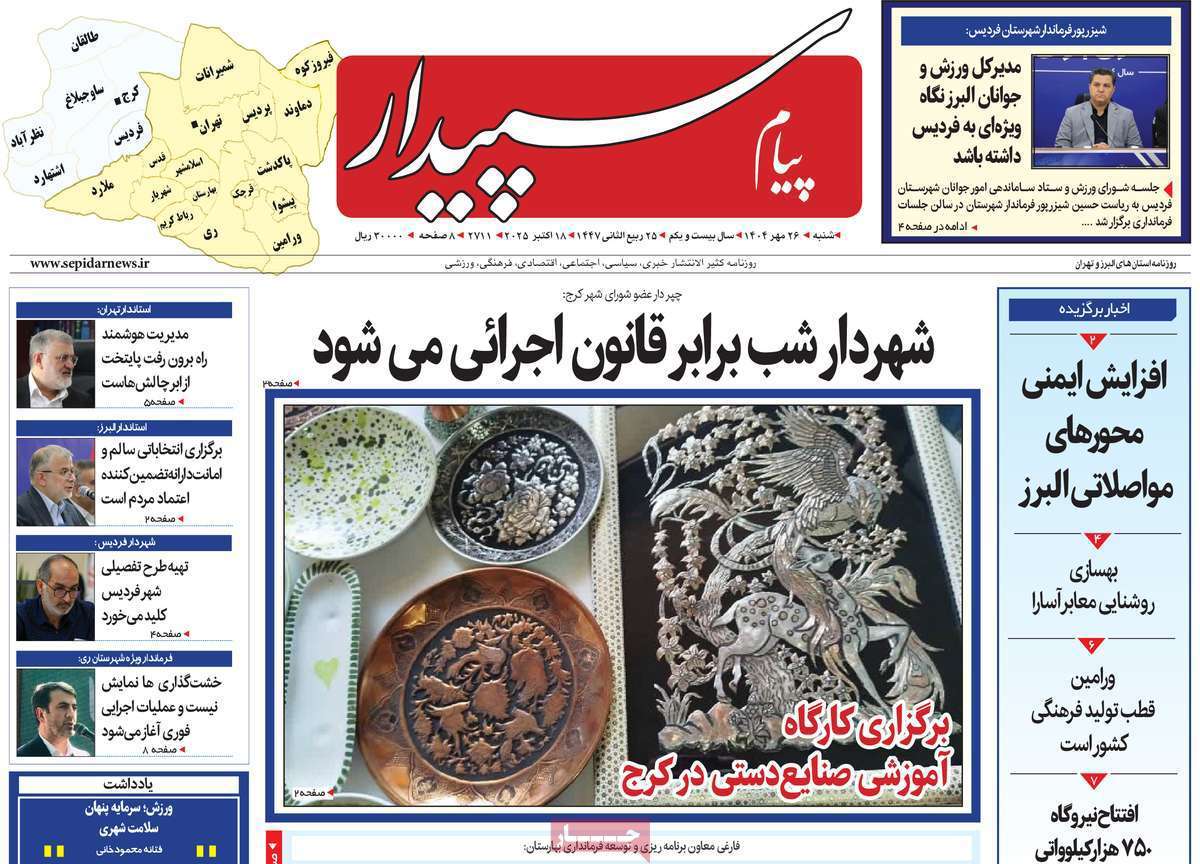 پیام سپیدار