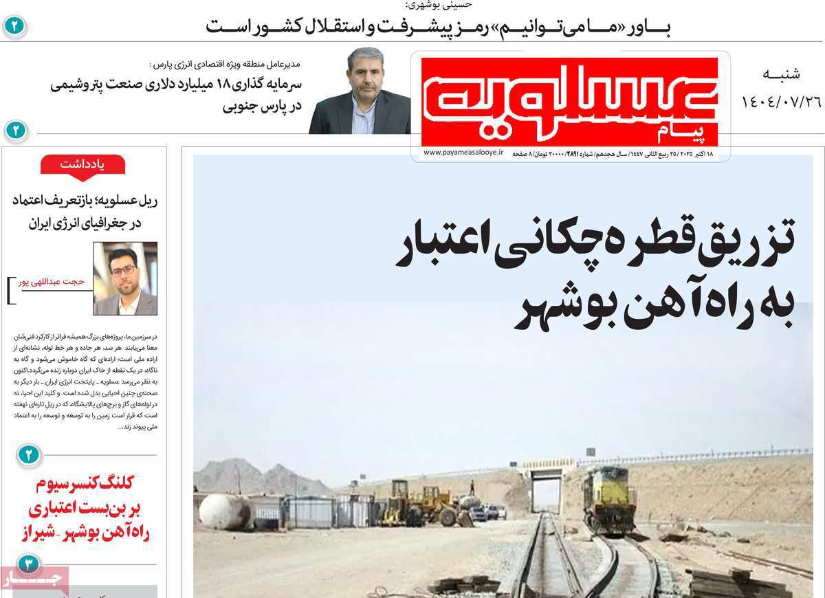 پیام عسلویه