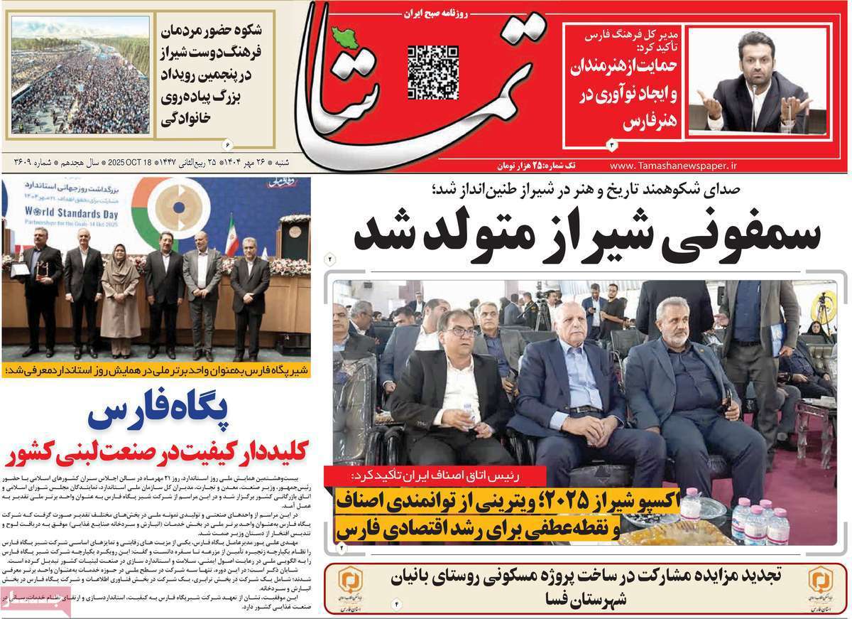 تماشا (فارس)