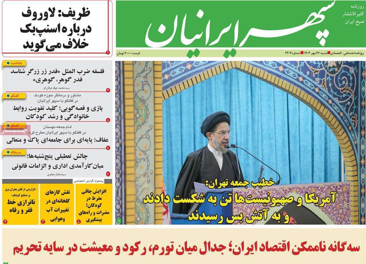 سپهر ایرانیان