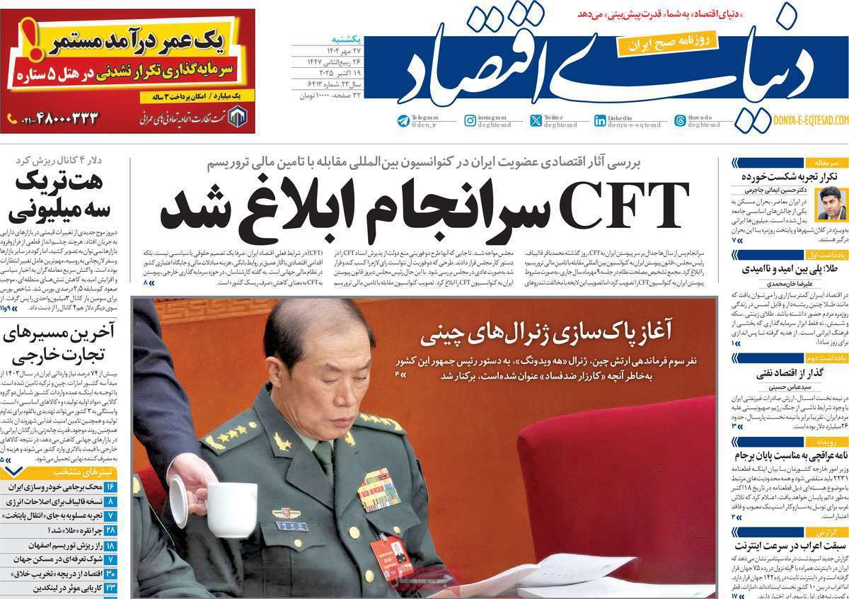 دنیای اقتصاد